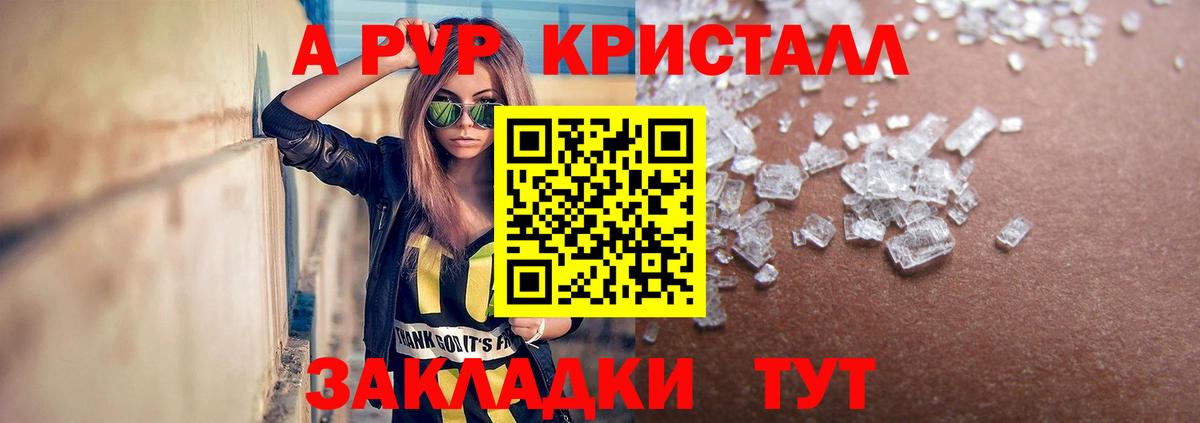А ПВП VHQ Краснодар