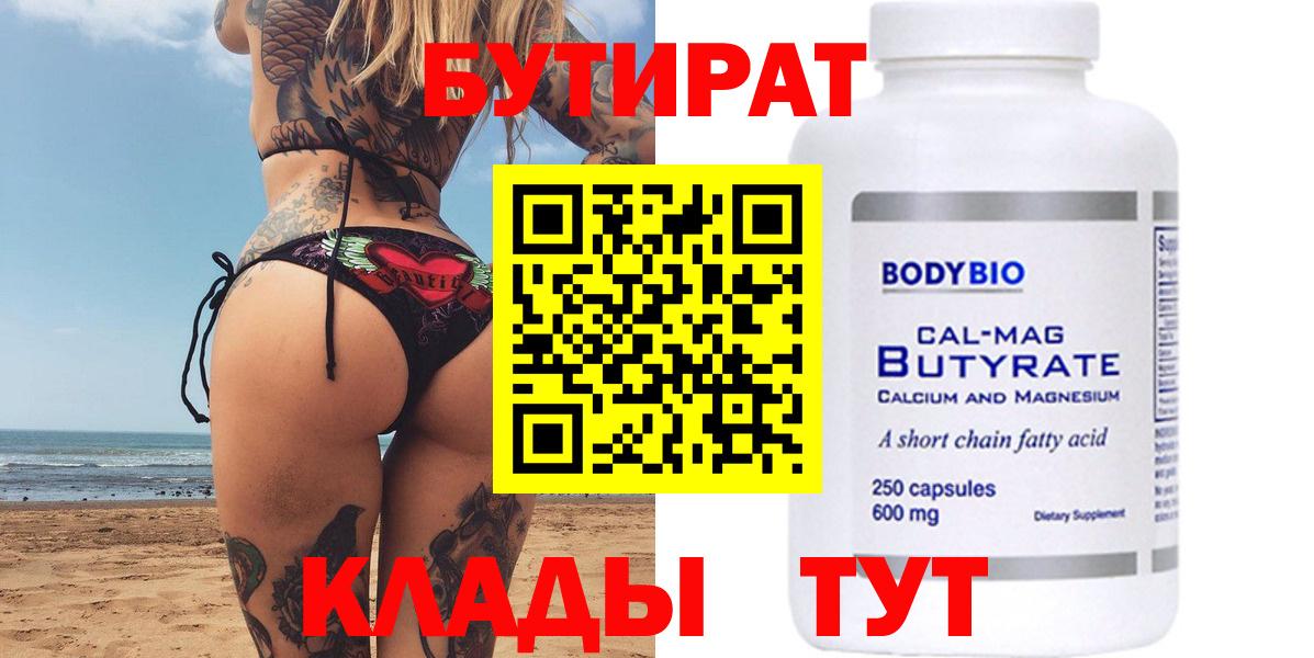 Бутират оксана Краснодар
