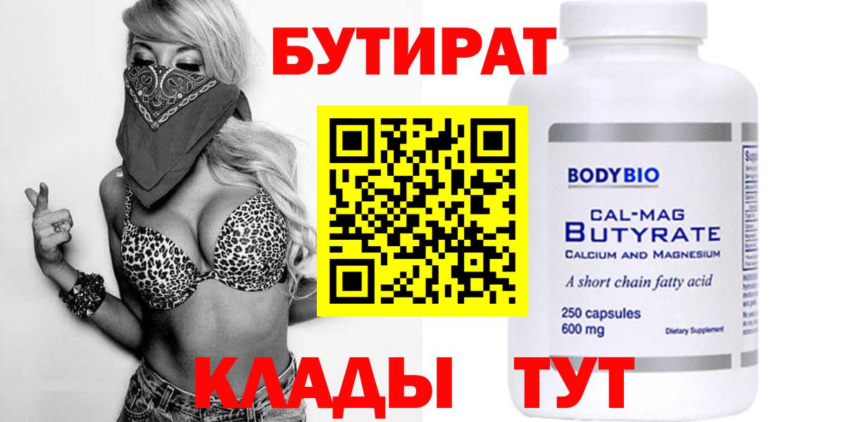 Бутират буратино  Краснодар 