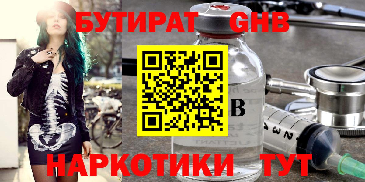Краснодар  Бутират бутик  Вход с VPN 