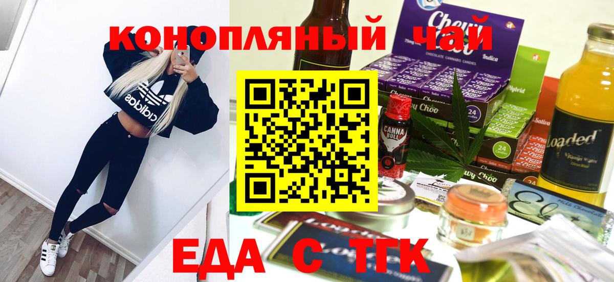 Еда ТГК марихуана  Краснодар 