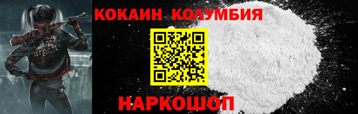 КОКАИН Columbia  Кокаин VHQ  Cocaine  Краснодар 