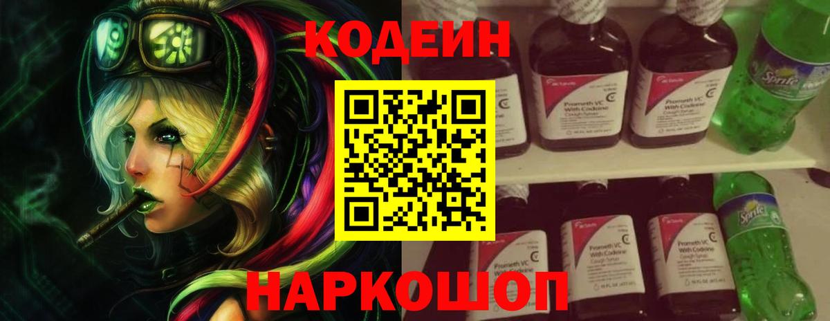 Codein Purple Drank  Вход с VPN  Краснодар 