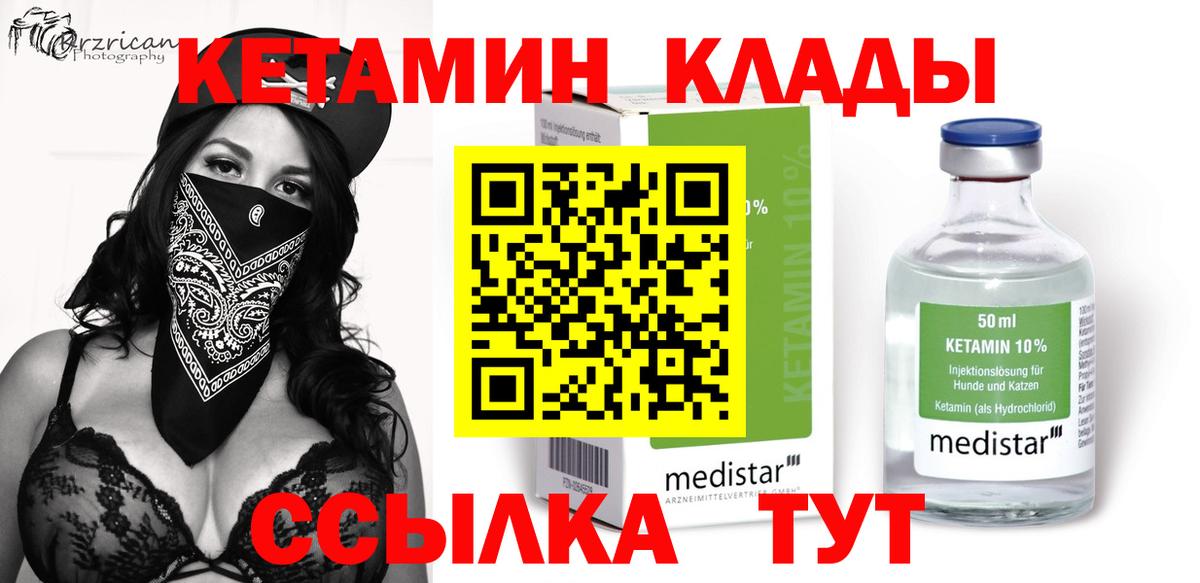 КЕТАМИН VHQ  Вход с VPN  Краснодар 