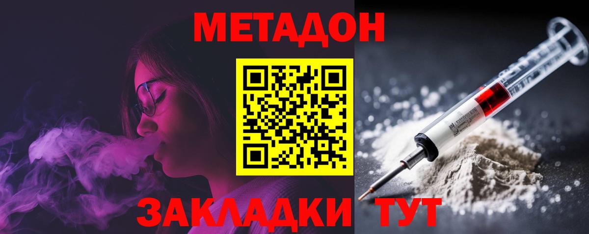 Метадон кристалл  МЕТАДОН methadone  Краснодар  Вход с VPN 